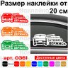 Наклейка на автомобиль - ВАЗ 2101 - Садись Пристегнись Заткнись Держись Наклейка на автомобиль - ВАЗ 2101 - Садись Пристегнись Заткнись Держись