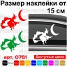 Вінілова наклейка - Відьма v8