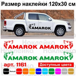 Набір вінілових наклейок на борт автомобіля - Volkswagen Amarok (2 шт)