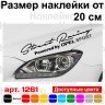 Вінілова наклейка на автомобіль - Street Racing Powered by Opel Sport Вінілова наклейка на автомобіль - Street Racing Powered by Opel Sport