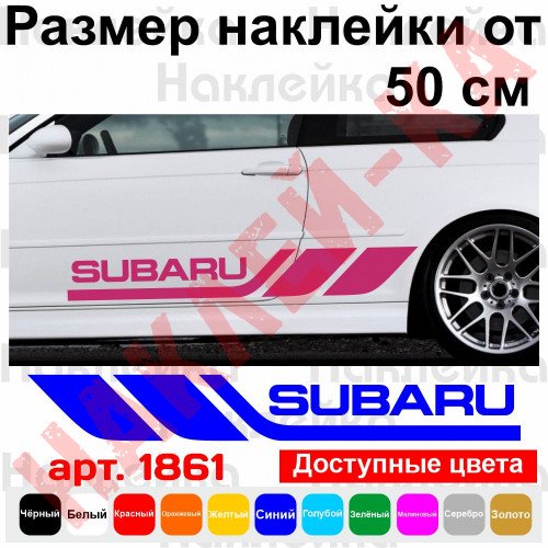 Набір вінілових наклейок на борт автомобіля - Subaru (2 шт)