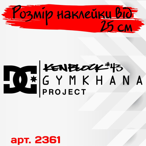 Наклейка вінілова на автомобіль - Gymkhana Project, Ken Block 43