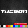 Вінілова наклейка на лобове скло - Hyundai Tucson