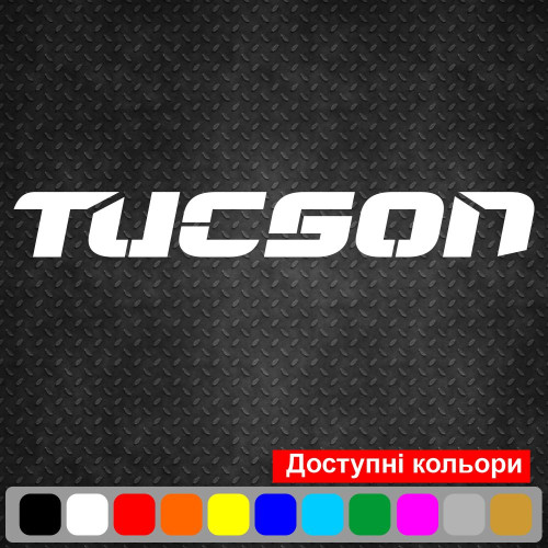 Вінілова наклейка на лобове скло - Hyundai Tucson