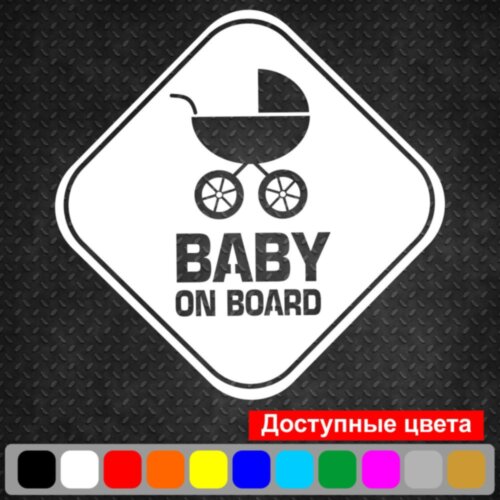 Вінілова наклейка на автомобіль - Baby on Board v28