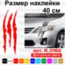 Вінілова наклейка на автомобіль - Подряпина Вінілова наклейка на автомобіль - Подряпина