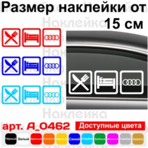 Вінілова наклейка на автомобіль - Eat Sleep Audi