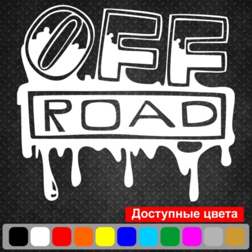 Виниловая наклейка на автомобиль - Off Road v2
