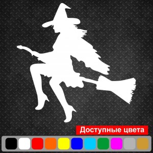 Вінілова наклейка - Відьма v9
