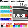 Вінілова наклейка на автомобіль - BUNKER Спільнота машин у бункері Вінілова наклейка на автомобіль - BUNKER Спільнота машин у бункері