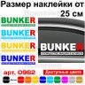 Виниловая наклейка на автомобиль - BUNKER Сообщество машин в бункере Виниловая наклейка на автомобиль - BUNKER Сообщество машин в бункере