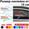 Вінілова наклейка на автомобіль - KIA Rio Nurburgring | КІА Ріо Нюрбургрінг