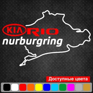 Вінілова наклейка на автомобіль - KIA Rio Nurburgring | КІА Ріо Нюрбургрінг
