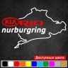 Вінілова наклейка на автомобіль - KIA Rio Nurburgring | КІА Ріо Нюрбургрінг