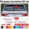 Виниловая наклейка на выписку из роддома - Кохана! Дякую за Доньку!