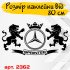 Вінілова наклейка на автомобіль - Леви Mercedes Sprinter / Мерседес Спрінтер v2 Вінілова наклейка на автомобіль - Леви Mercedes Sprinter / Мерседес Спрінтер v2