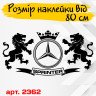 Вінілова наклейка на автомобіль - Леви Mercedes Sprinter / Мерседес Спрінтер v2 Вінілова наклейка на автомобіль - Леви Mercedes Sprinter / Мерседес Спрінтер v2