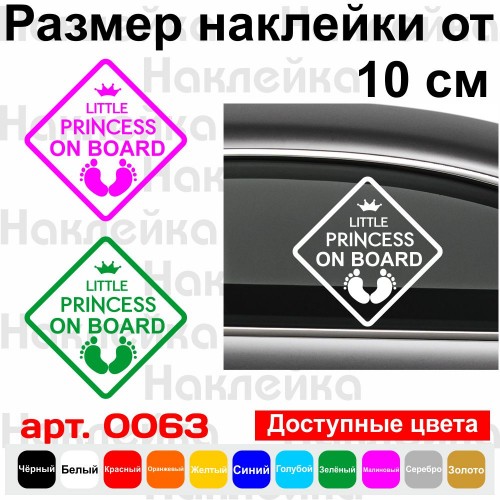 Вінілова наклейка на автомобіль - Little Princess on Board