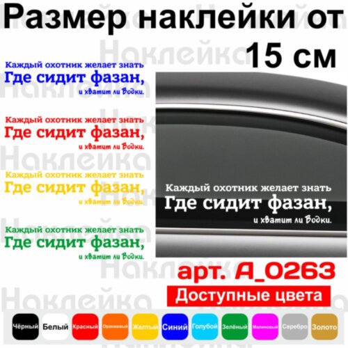 Наклейка на автомобиль - Каждый охотник желает знать...