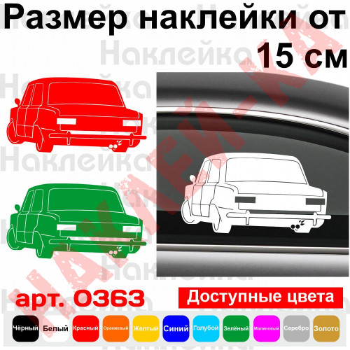 Вінілова наклейка на автомобіль - ВАЗ 2101 Low