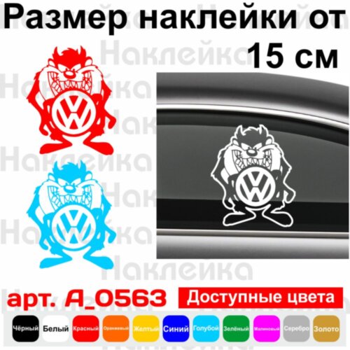 Виниловая наклейка на автомобиль - Volkswagen Tasmanian Devil