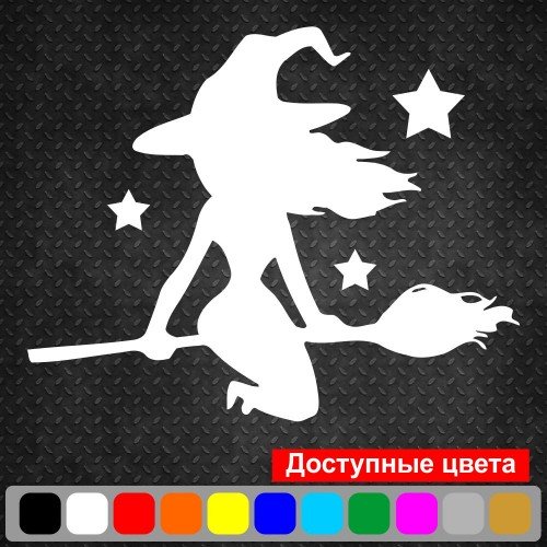 Вінілова наклейка - Відьма v10