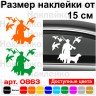 Виниловая наклейка на автомобиль - Охотник с собакой v4