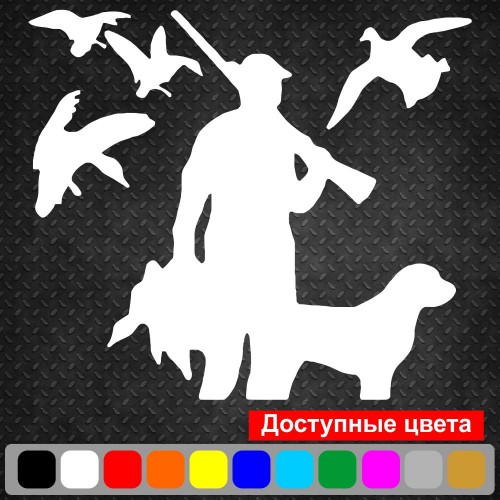 Виниловая наклейка на автомобиль - Охотник с собакой v4