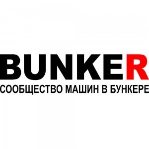 Вінілова наклейка на автомобіль - BUNKER Спільнота машин у бункері v2