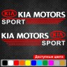 Набір наклейок на дзеркала авто - KIA Motors Sport (2шт) Набір наклейок на дзеркала авто - KIA Motors Sport (2шт)