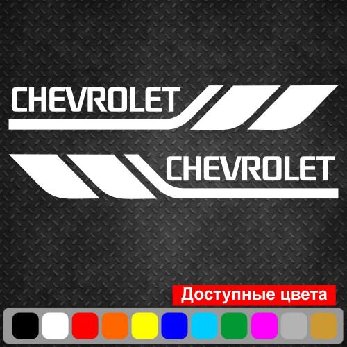 Набір вінілових наклейок на борт автомобіля - Chevrolet (2 шт)
