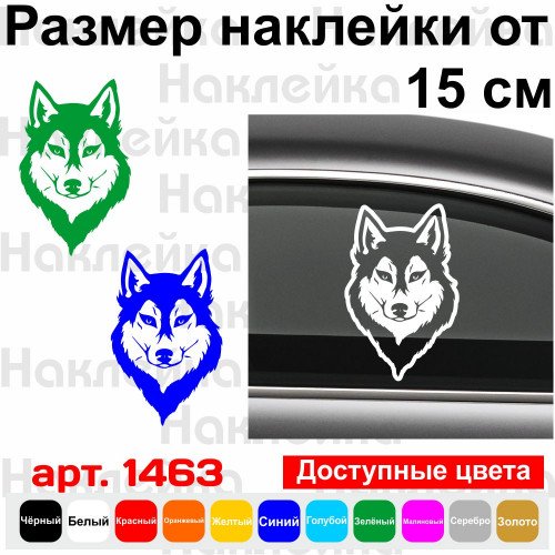 Вінілова наклейка на автомобіль - Хаскі v5