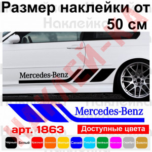 Набір вінілових наклейок на борт автомобіля - Mercedes-Benz (2 шт)
