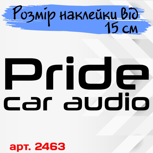 Наклейка на автомобіль - Автозвук - Pride car audio