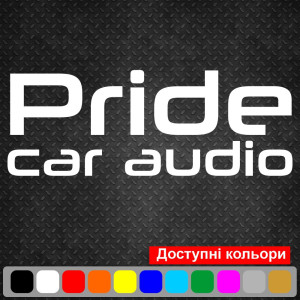 Наклейка на автомобіль - Автозвук - Pride car audio