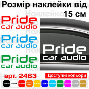 Наклейка на автомобіль - Автозвук - Pride car audio