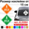 Виниловая наклейка на автомобиль - Baby on Board v29 Виниловая наклейка на автомобиль - Baby on Board v29