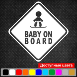 Вінілова наклейка на автомобіль - Baby on Board v29