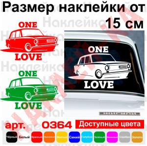Вінілова наклейка на автомобіль - ВАЗ 2101 One Love | Єдина любов
