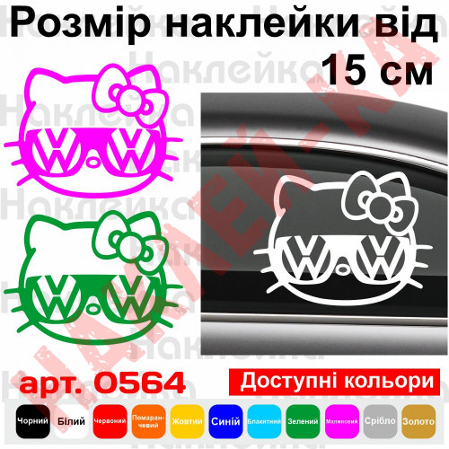 Вінілова наклейка на автомобіль - Volkswagen Hello Kitty
