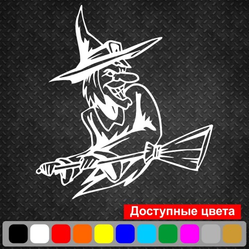 Вінілова наклейка - Відьма v11