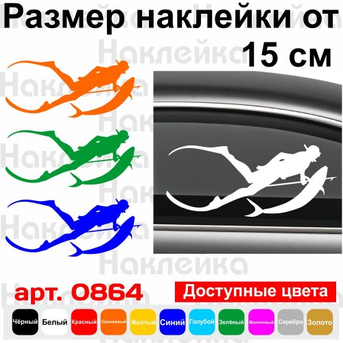 Вінілова наклейка на автомобіль - Підводне полювання v8