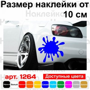 Вінілова наклейка на автомобіль - Клякса