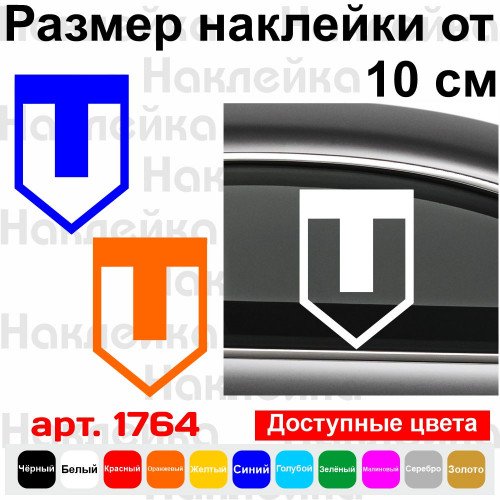 Виниловая наклейка на автомобиль - ТрО ЗСУ - Сили територіальної оборони