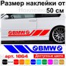 Набор виниловых наклеек на борт автомобиля - BMW (2 шт) Набор виниловых наклеек на борт автомобиля - BMW (2 шт)