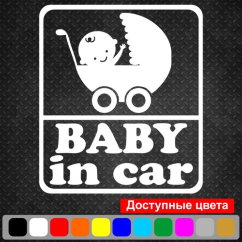 Вінілова наклейка на автомобіль - Baby in Car v5