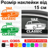Виниловая наклейка на автомобиль - ВАЗ 2101 VAZ Classic