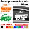 Вінілова наклейка на автомобіль - ВАЗ 2101 VAZ Classic