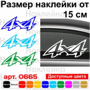 Вінілова наклейка на автомобіль - 4x4 v6