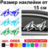 Вінілова наклейка на автомобіль - 4x4 v6 Вінілова наклейка на автомобіль - 4x4 v6